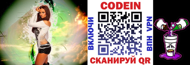 Codein напиток Lean (лин)  магазин    Нурлат 